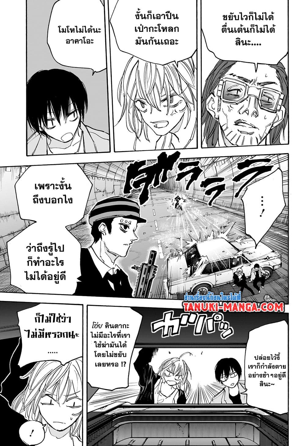 Sakamoto Days page 9