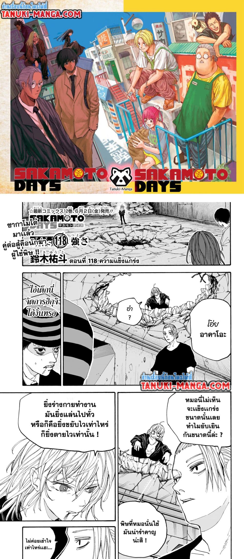 Sakamoto Days page 1