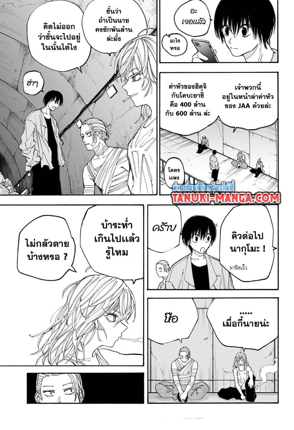 Sakamoto Days page 8