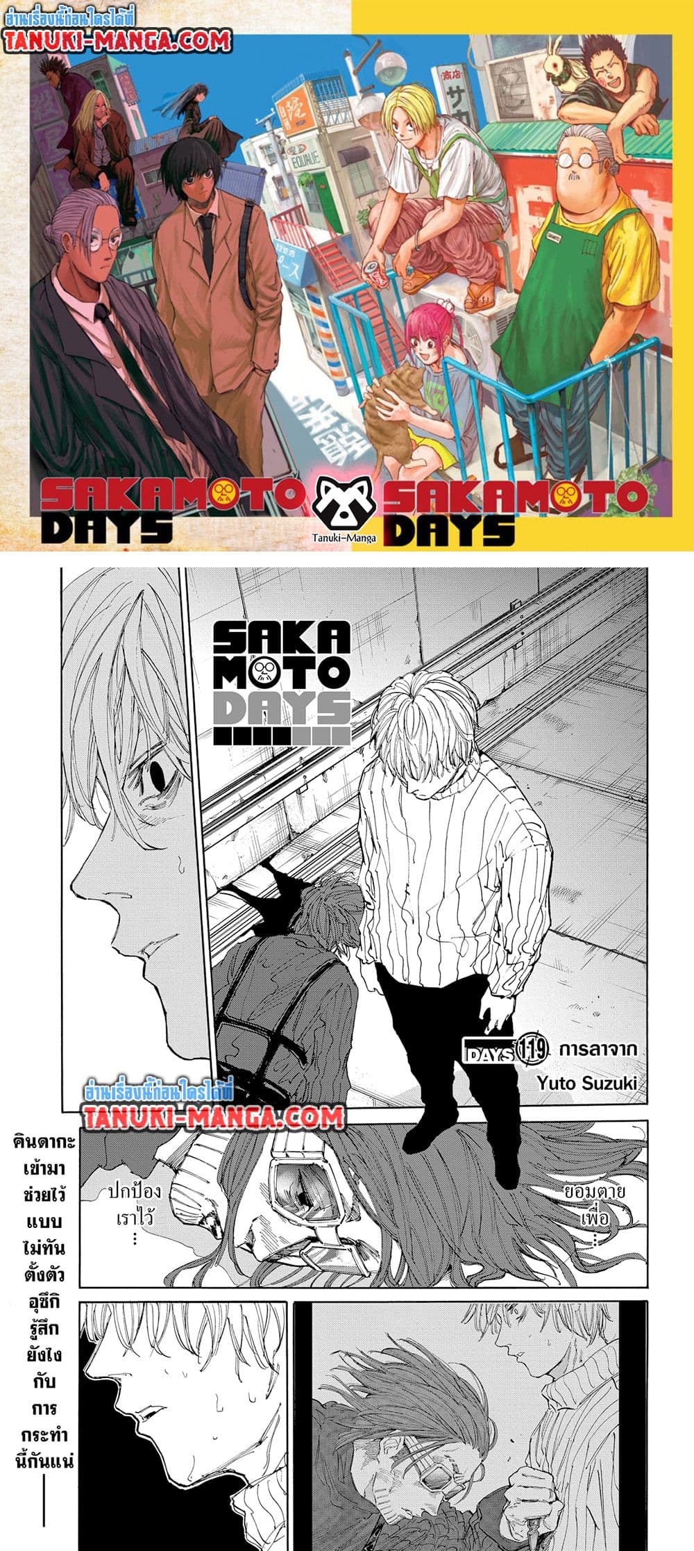 Sakamoto Days page 1