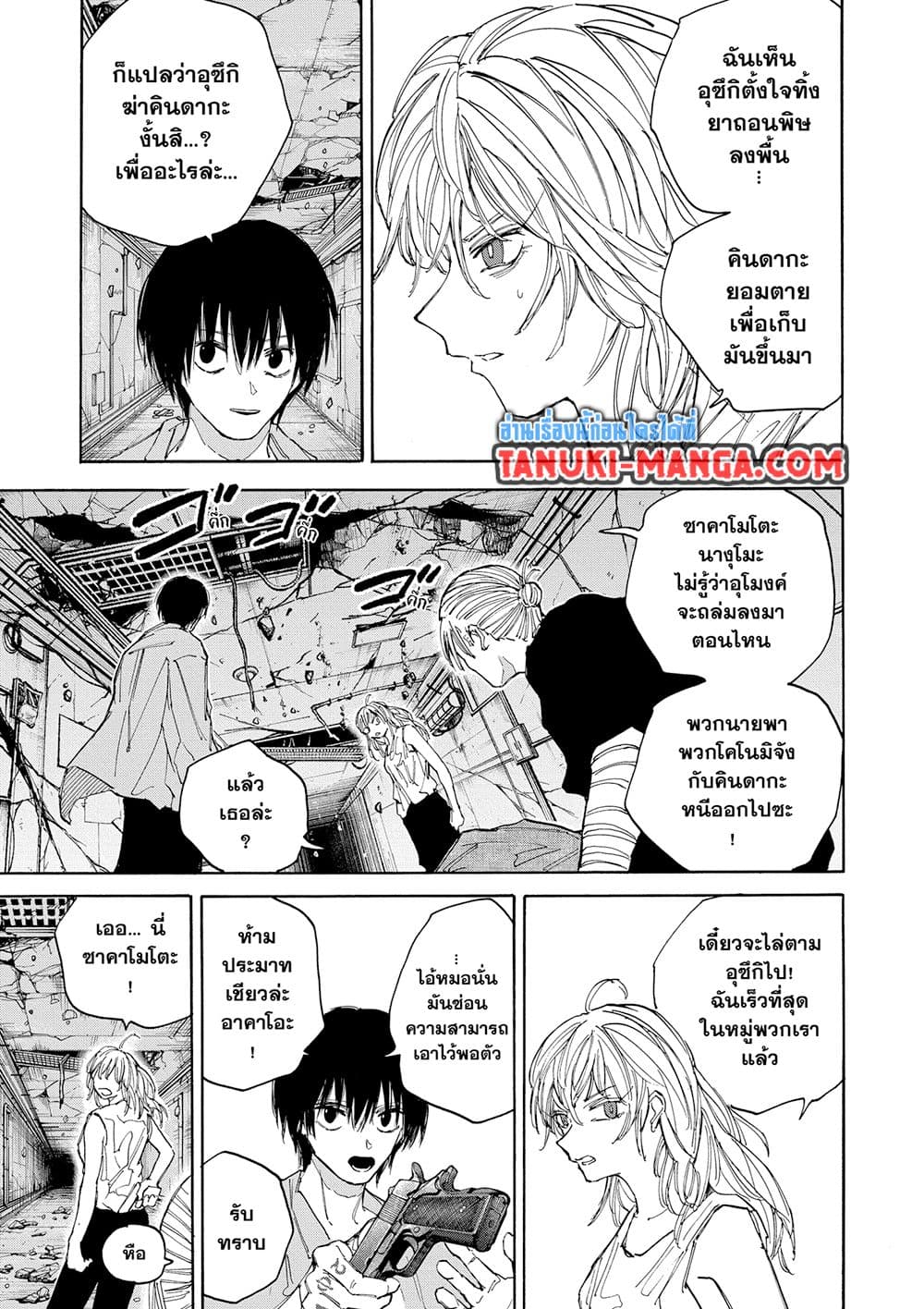 Sakamoto Days page 7