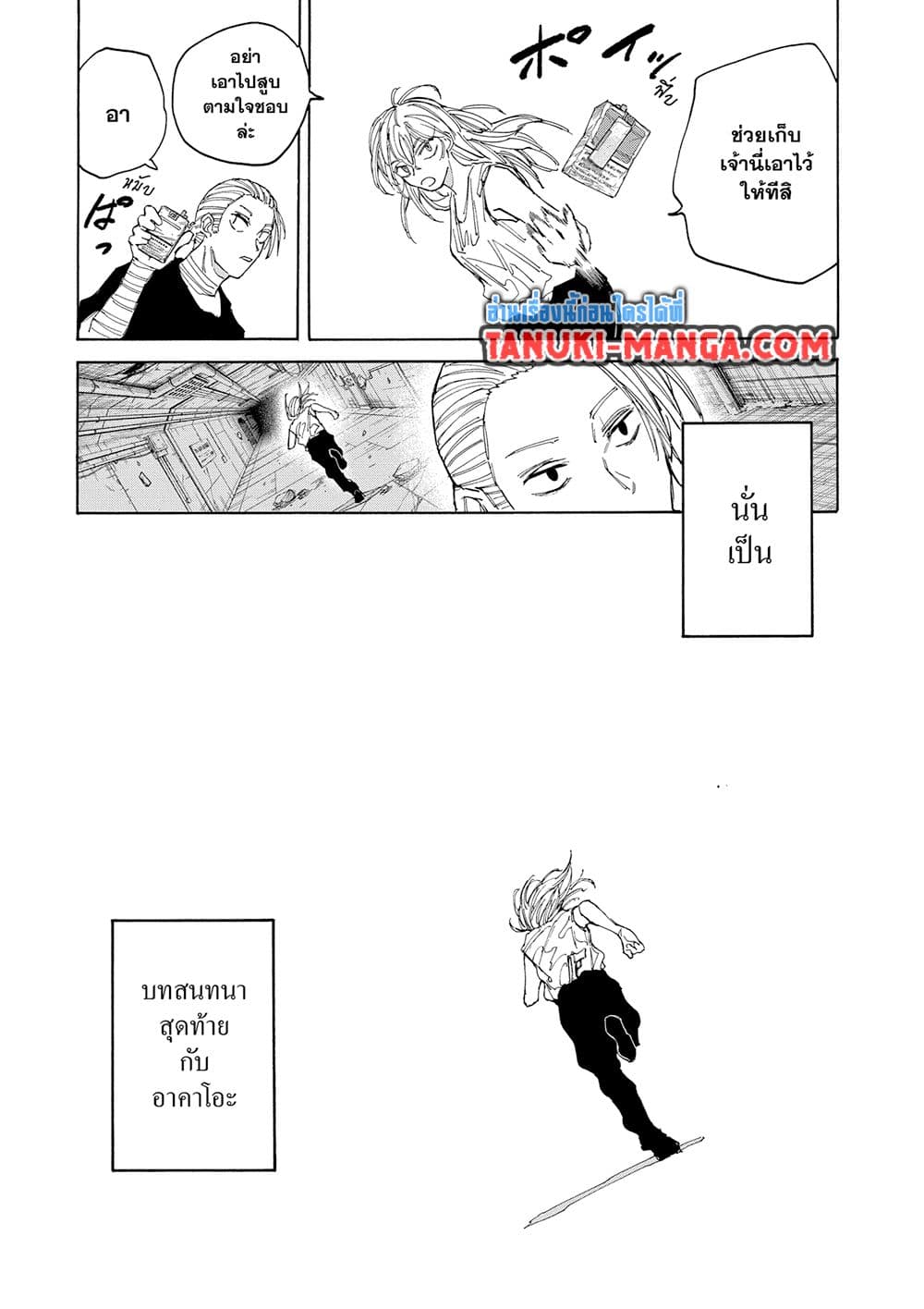 Sakamoto Days page 8