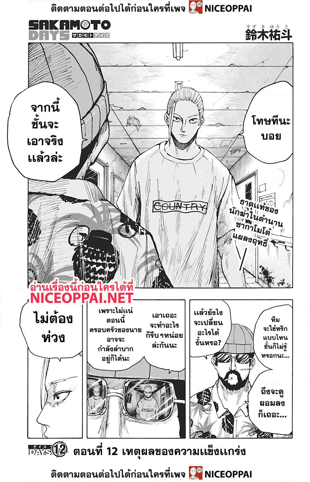 Sakamoto Days page 2