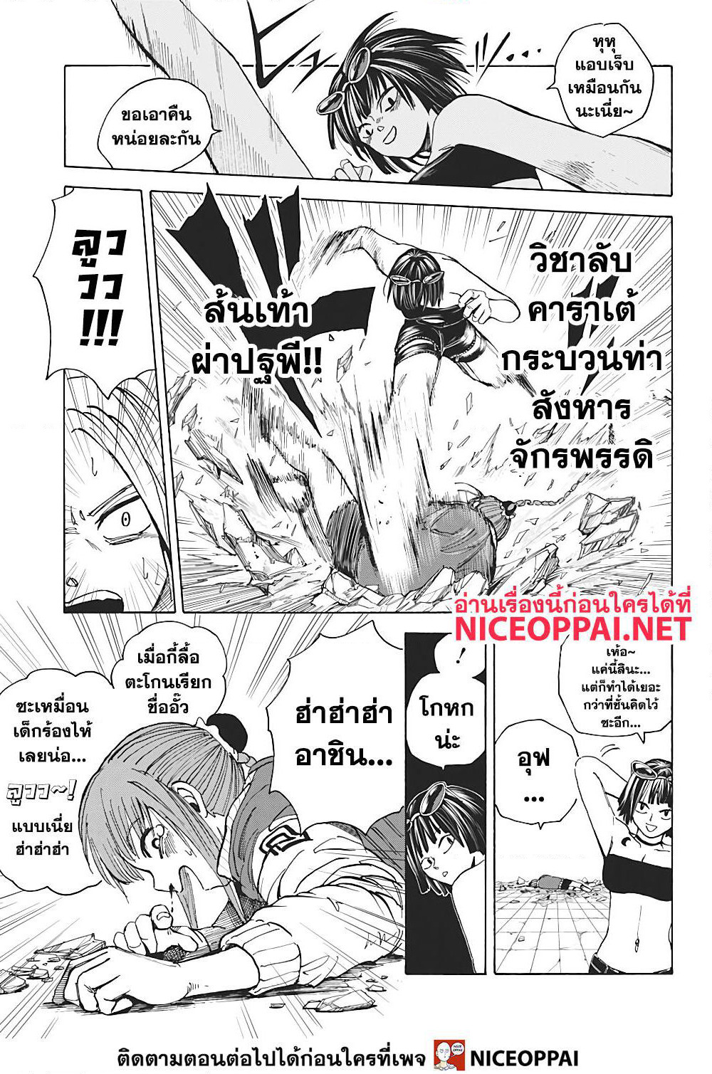 Sakamoto Days page 6