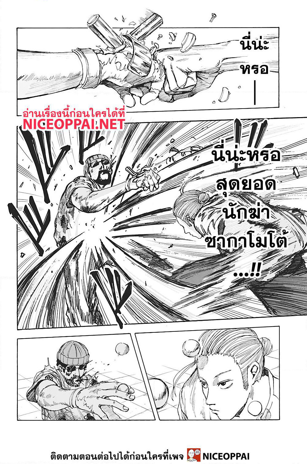 Sakamoto Days page 15