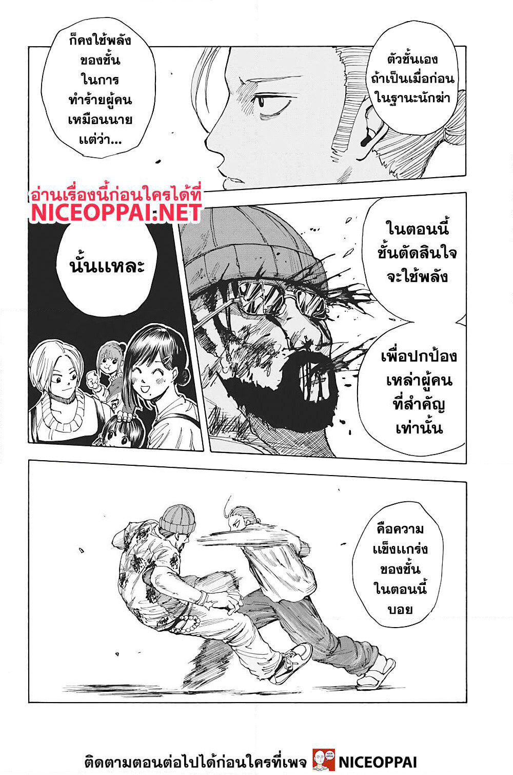Sakamoto Days page 17