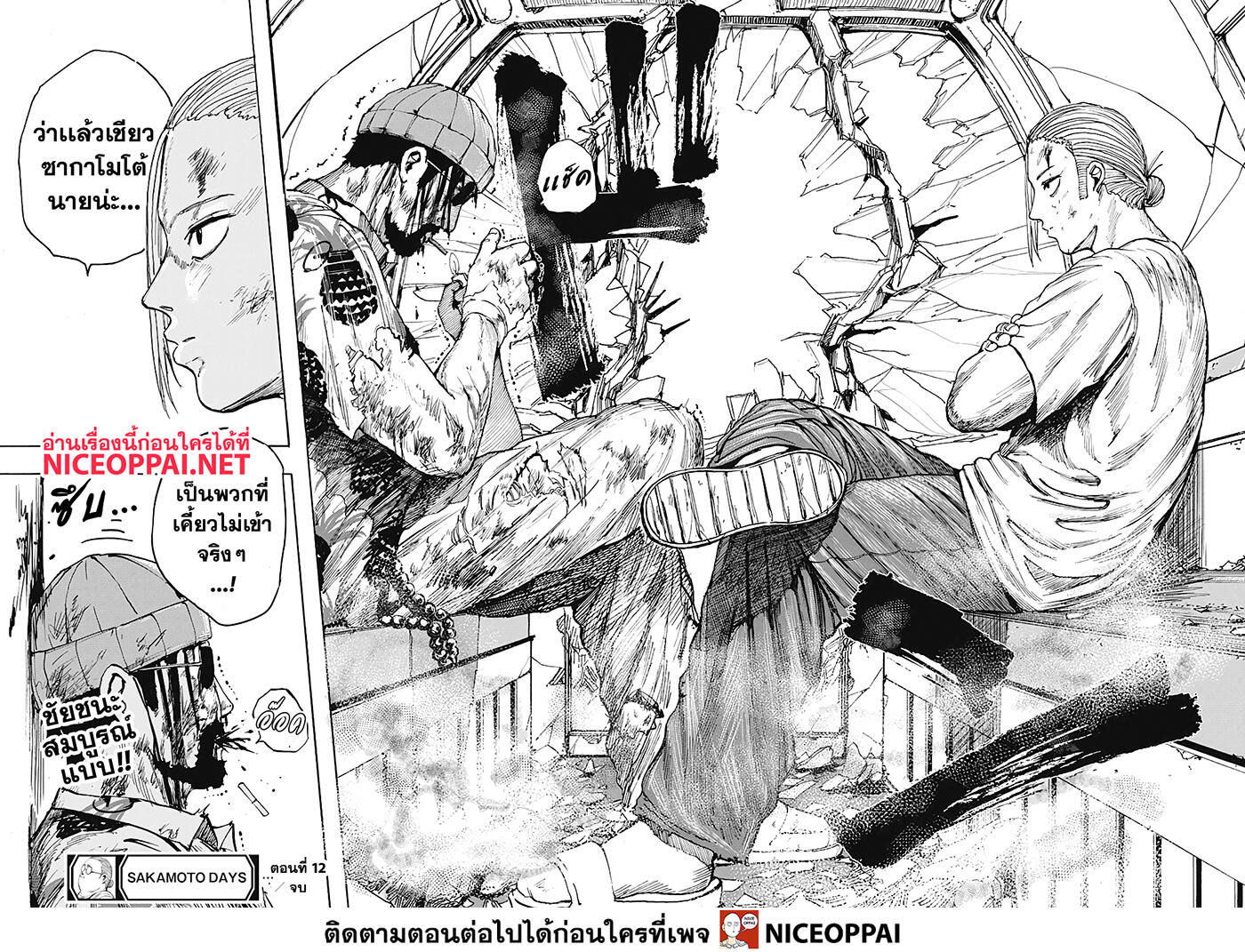 Sakamoto Days page 19