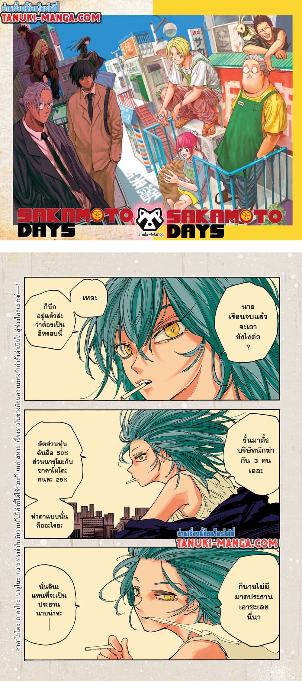 Sakamoto Days page 1
