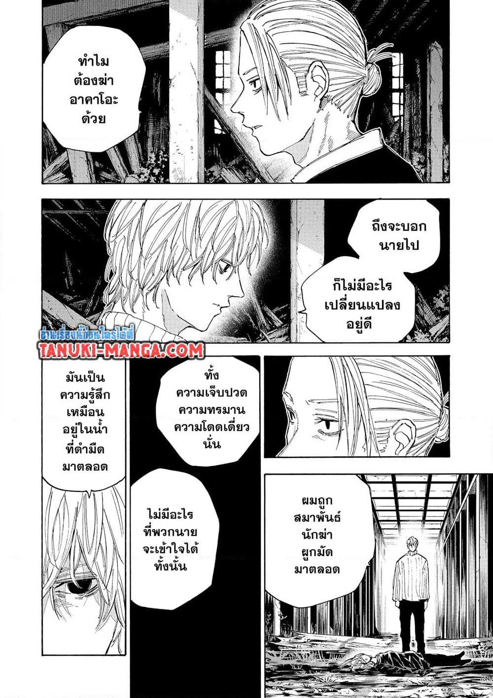 Sakamoto Days page 5