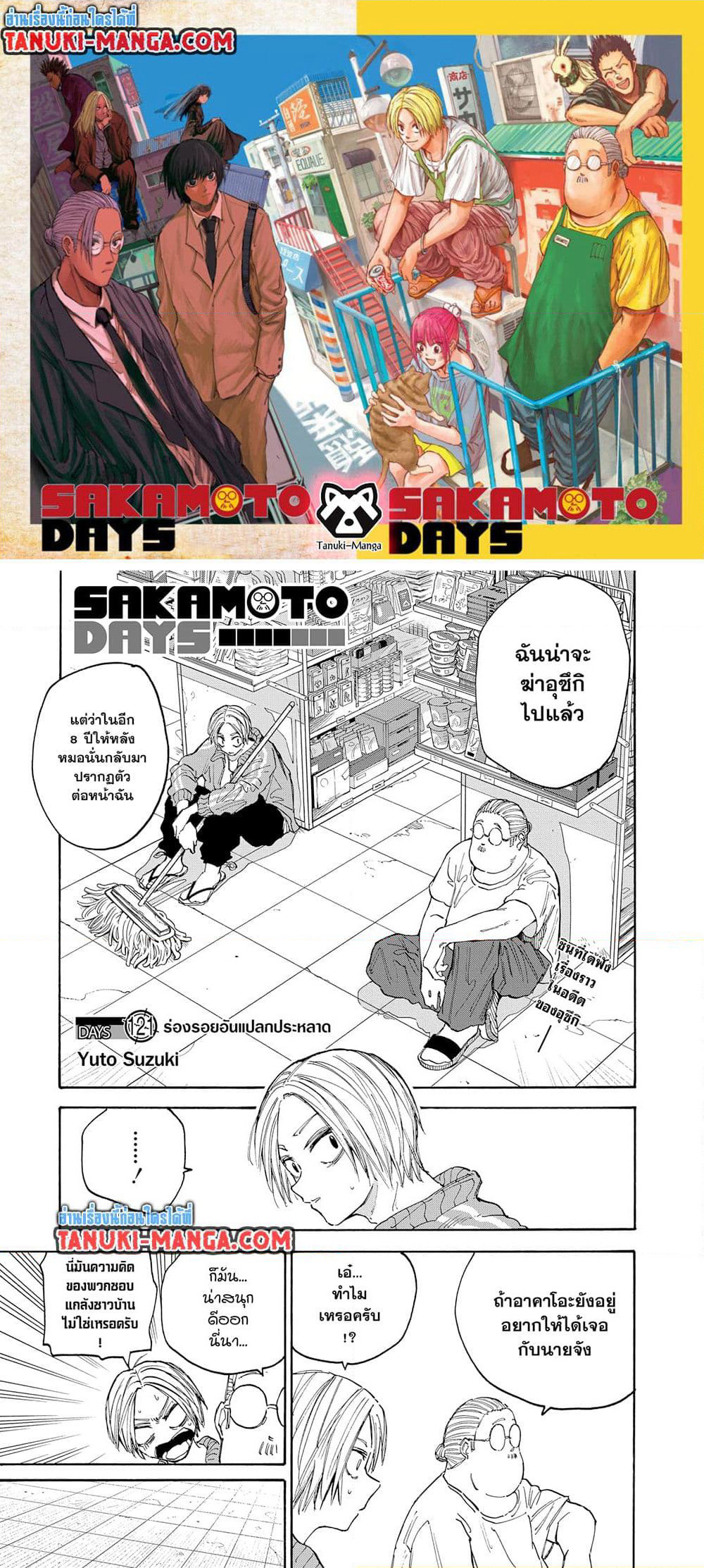 Sakamoto Days page 1