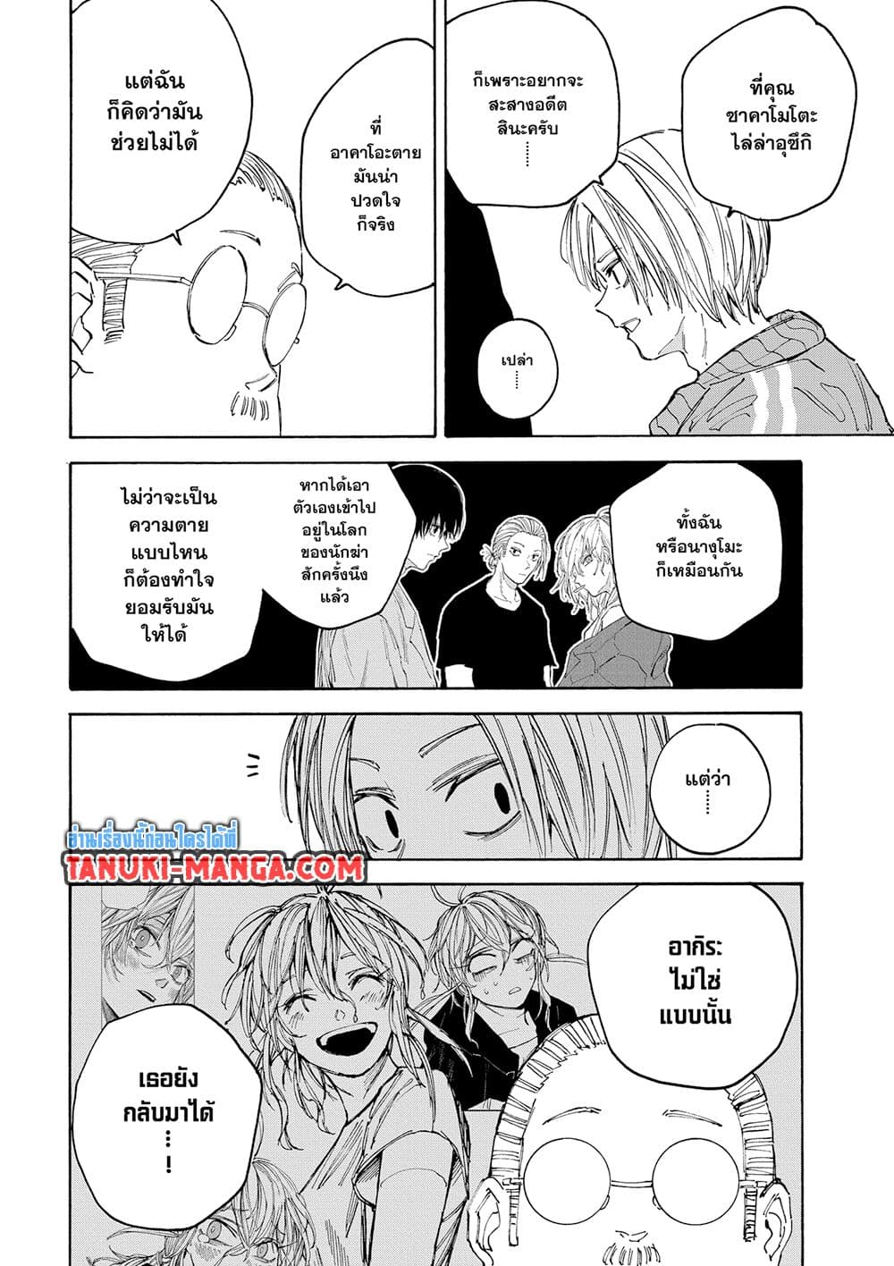 Sakamoto Days page 2