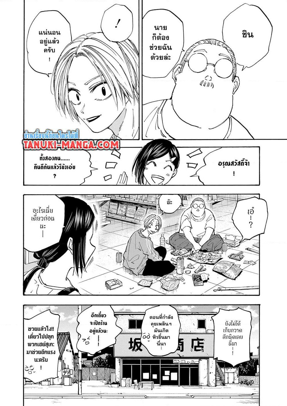 Sakamoto Days page 4