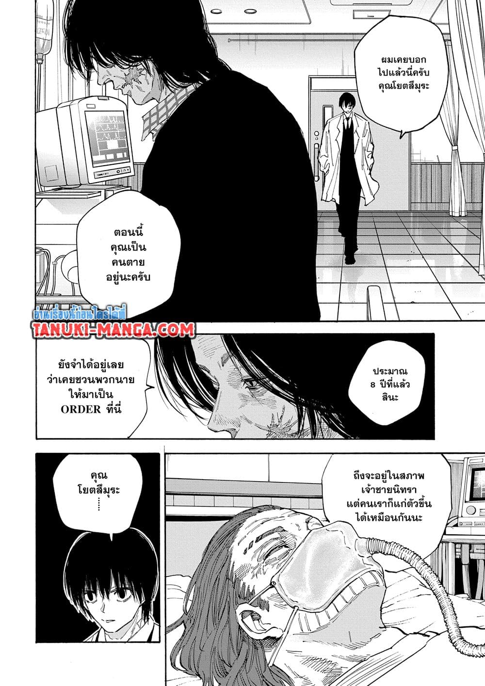 Sakamoto Days page 6