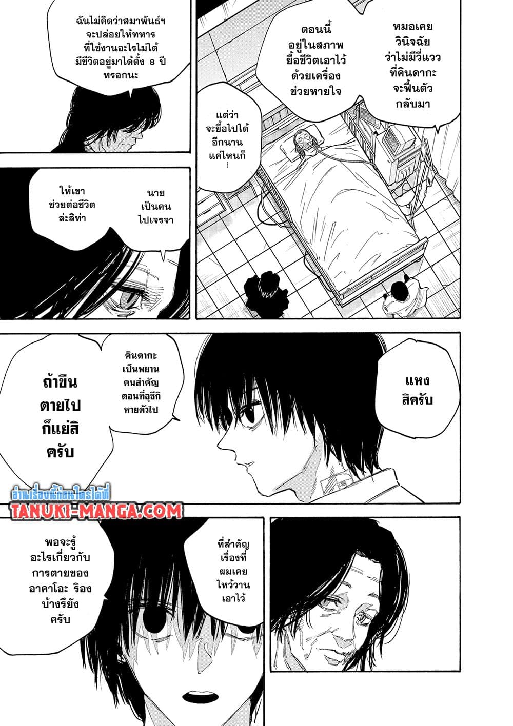 Sakamoto Days page 7