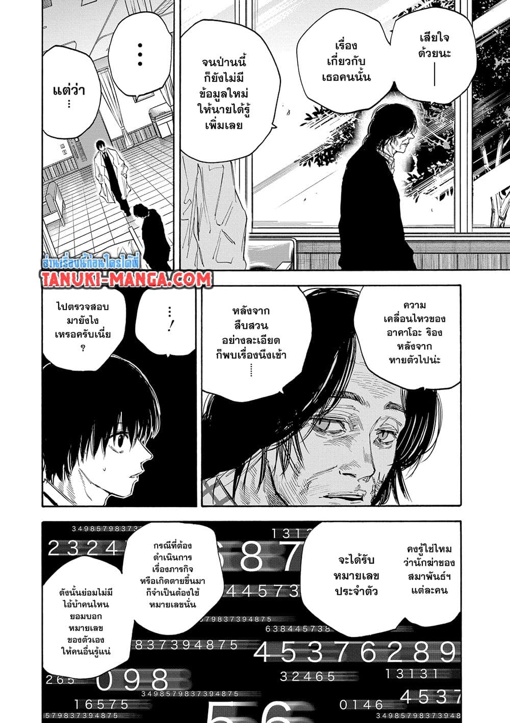 Sakamoto Days page 8
