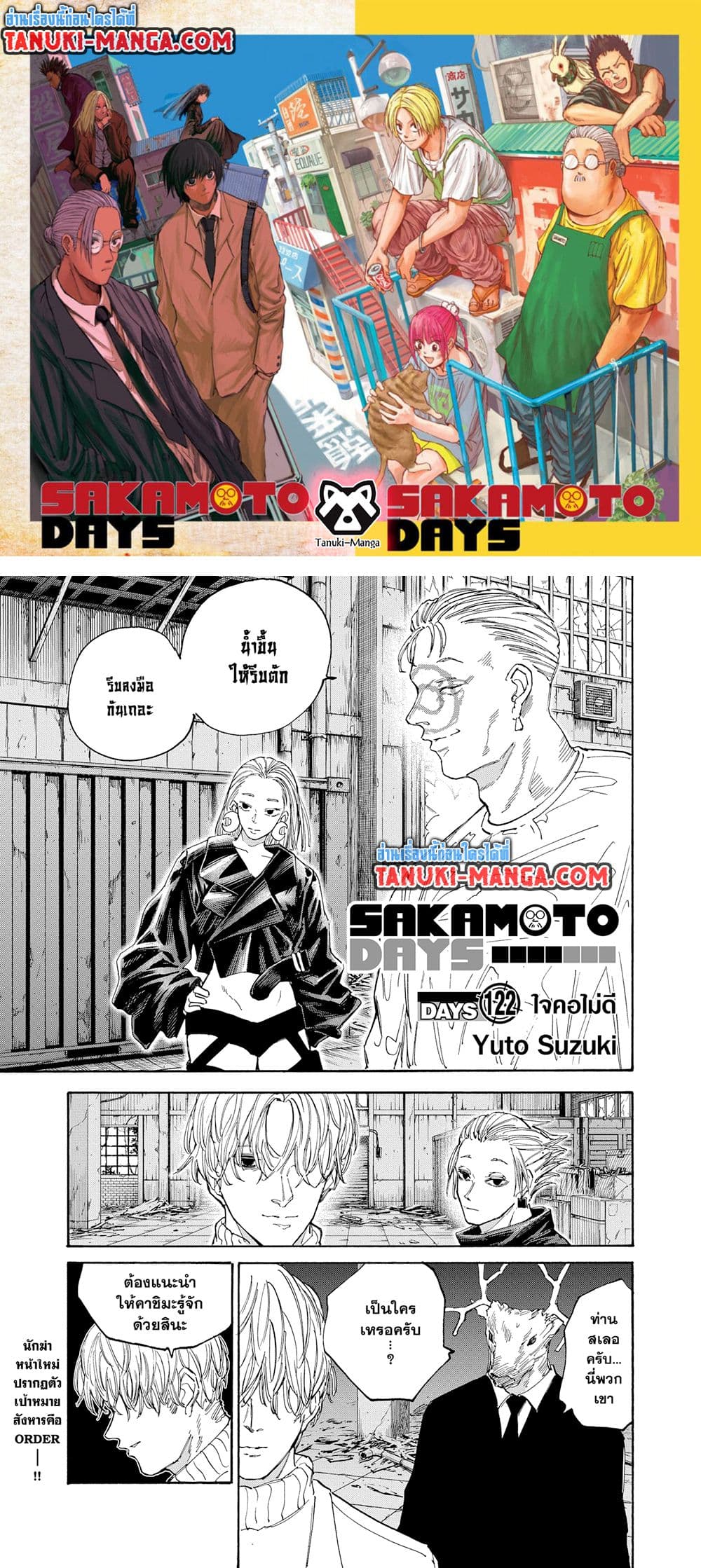 Sakamoto Days page 1