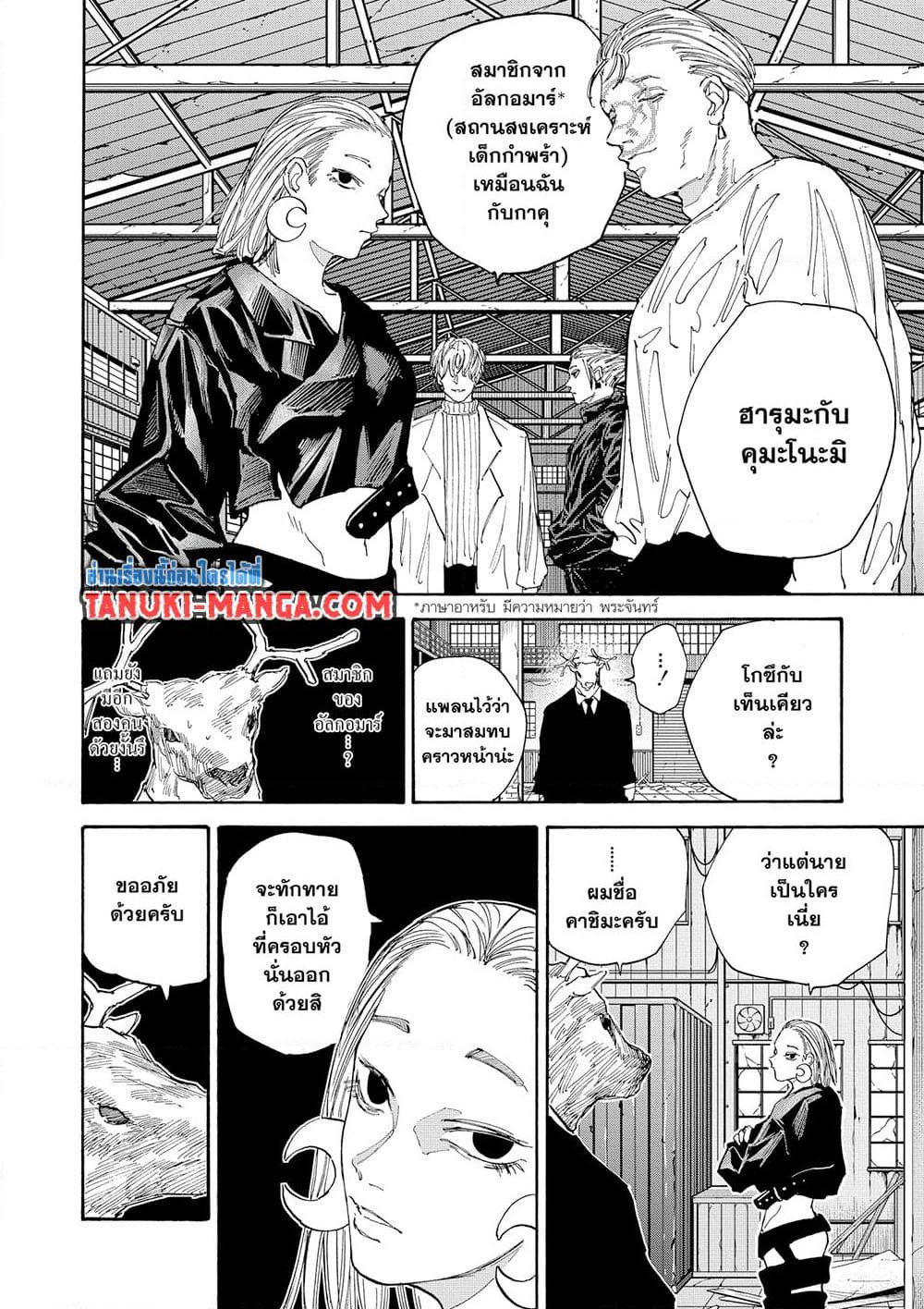 Sakamoto Days page 2