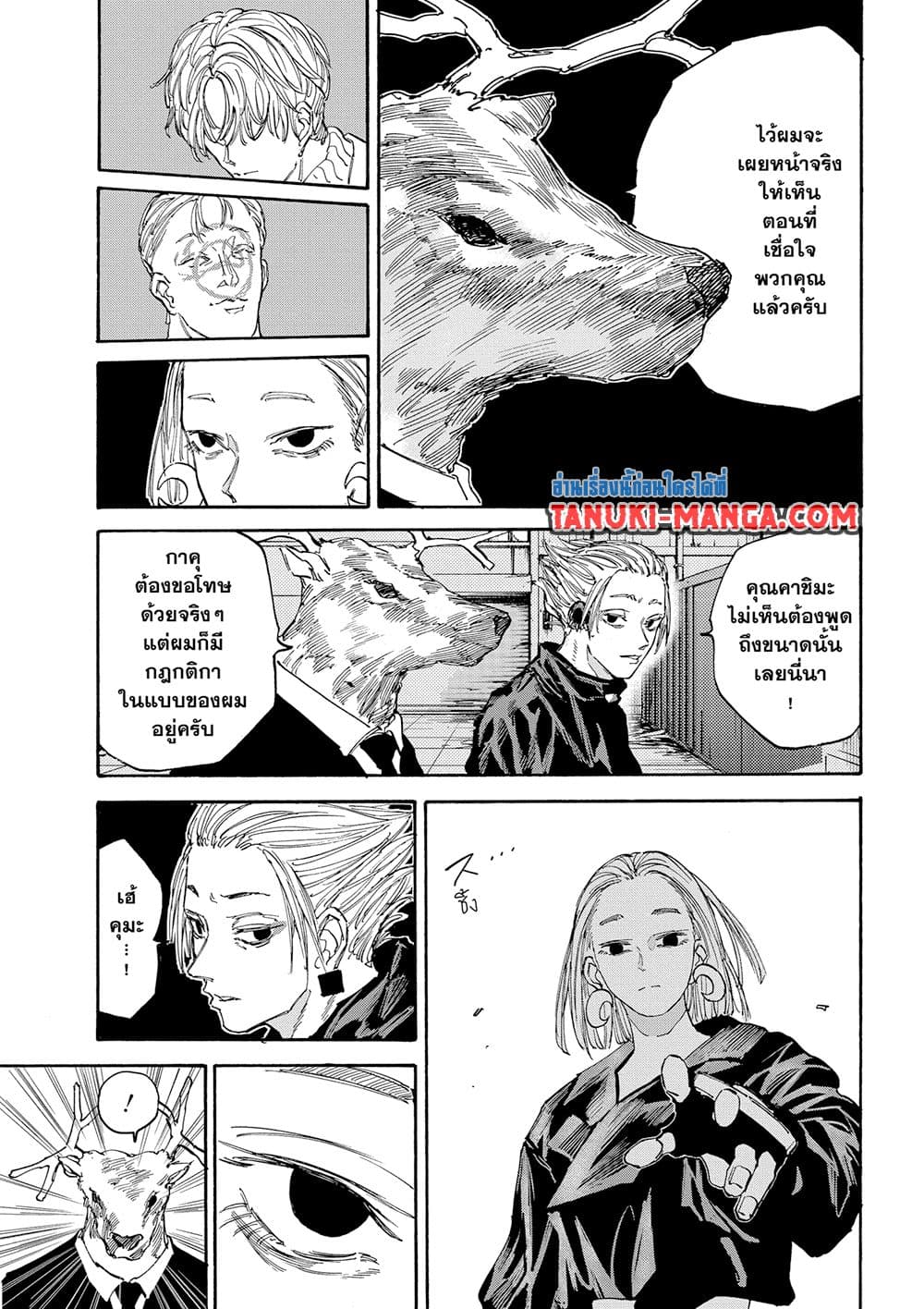 Sakamoto Days page 3