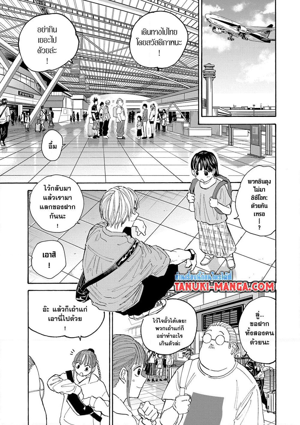 Sakamoto Days page 7