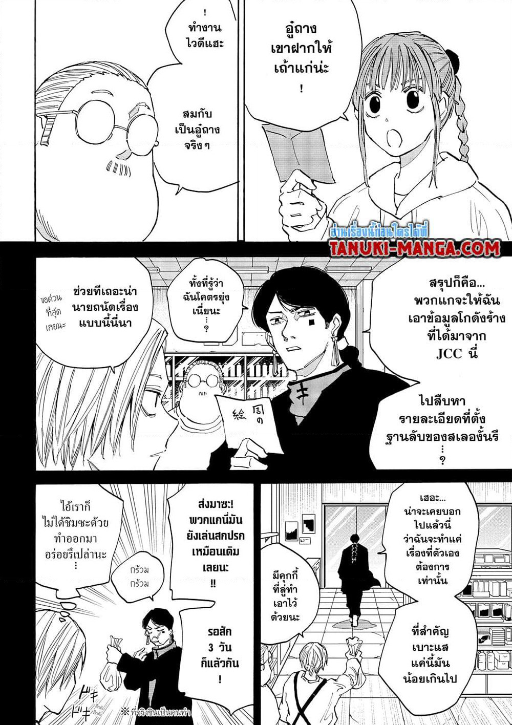 Sakamoto Days page 8