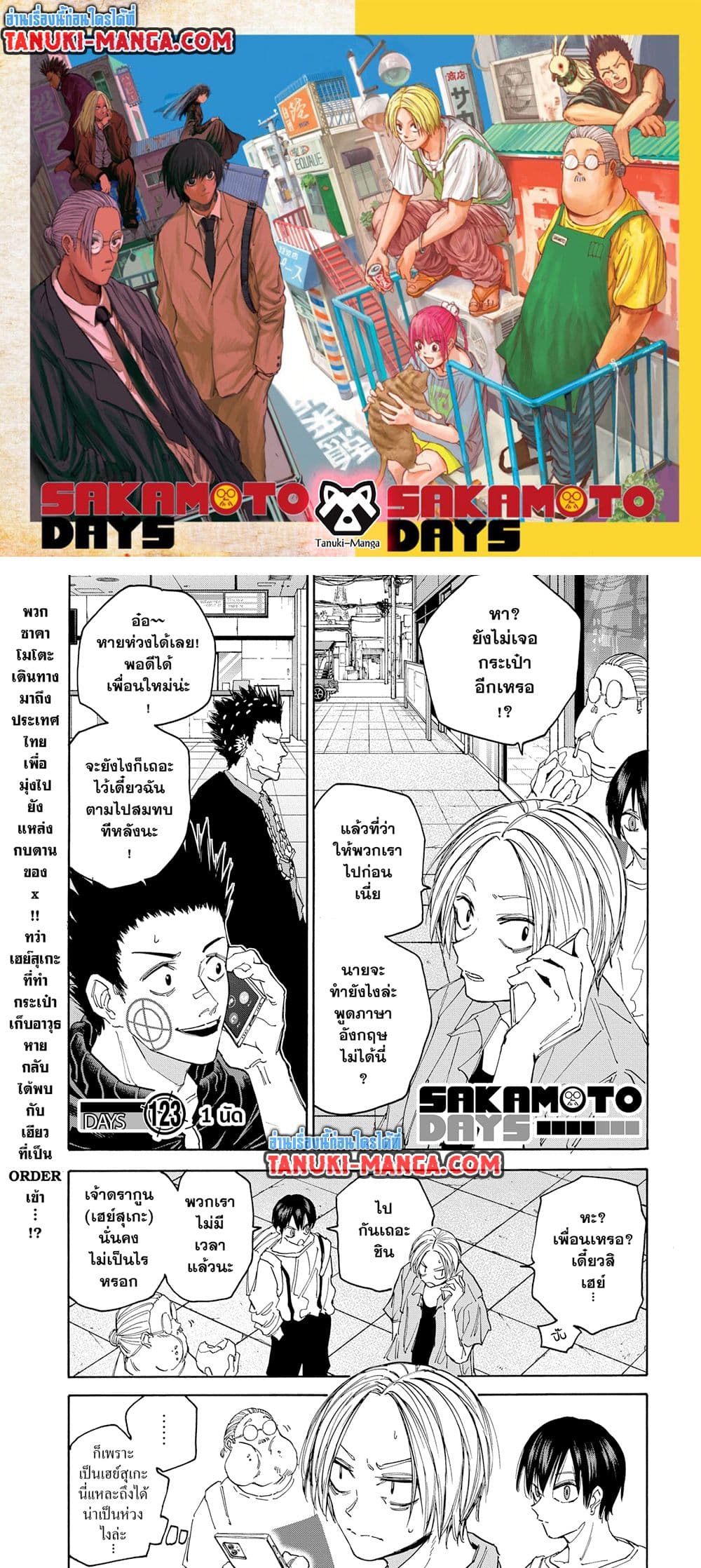 Sakamoto Days page 1