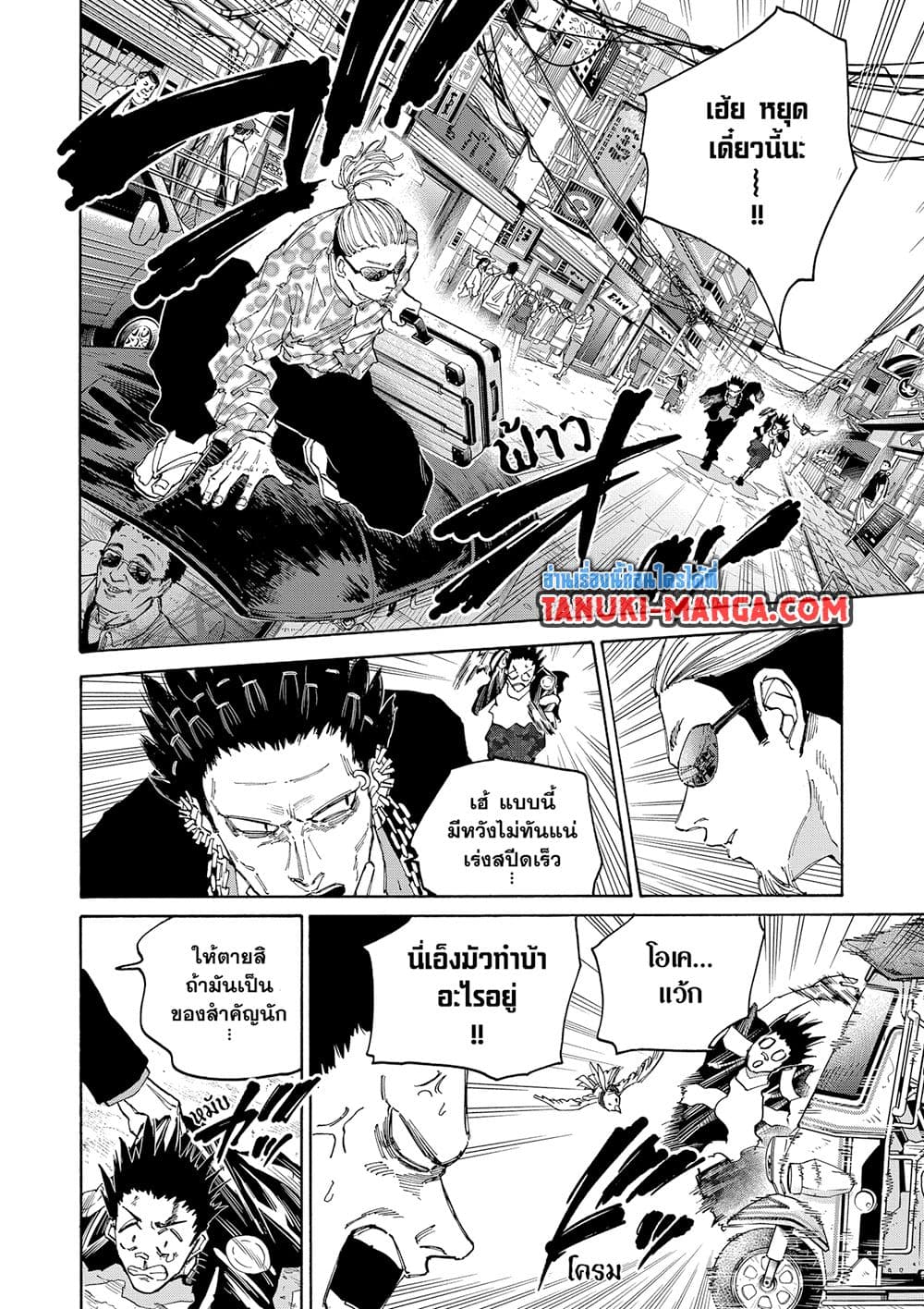 Sakamoto Days page 4