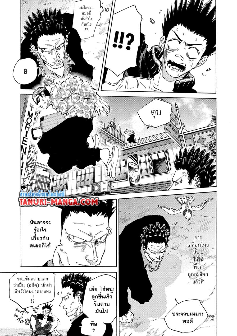 Sakamoto Days page 7