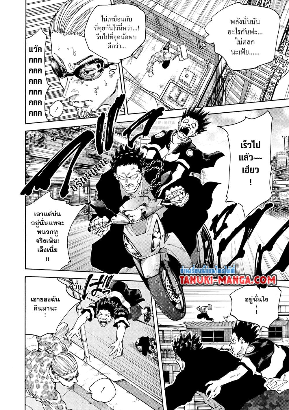 Sakamoto Days page 8