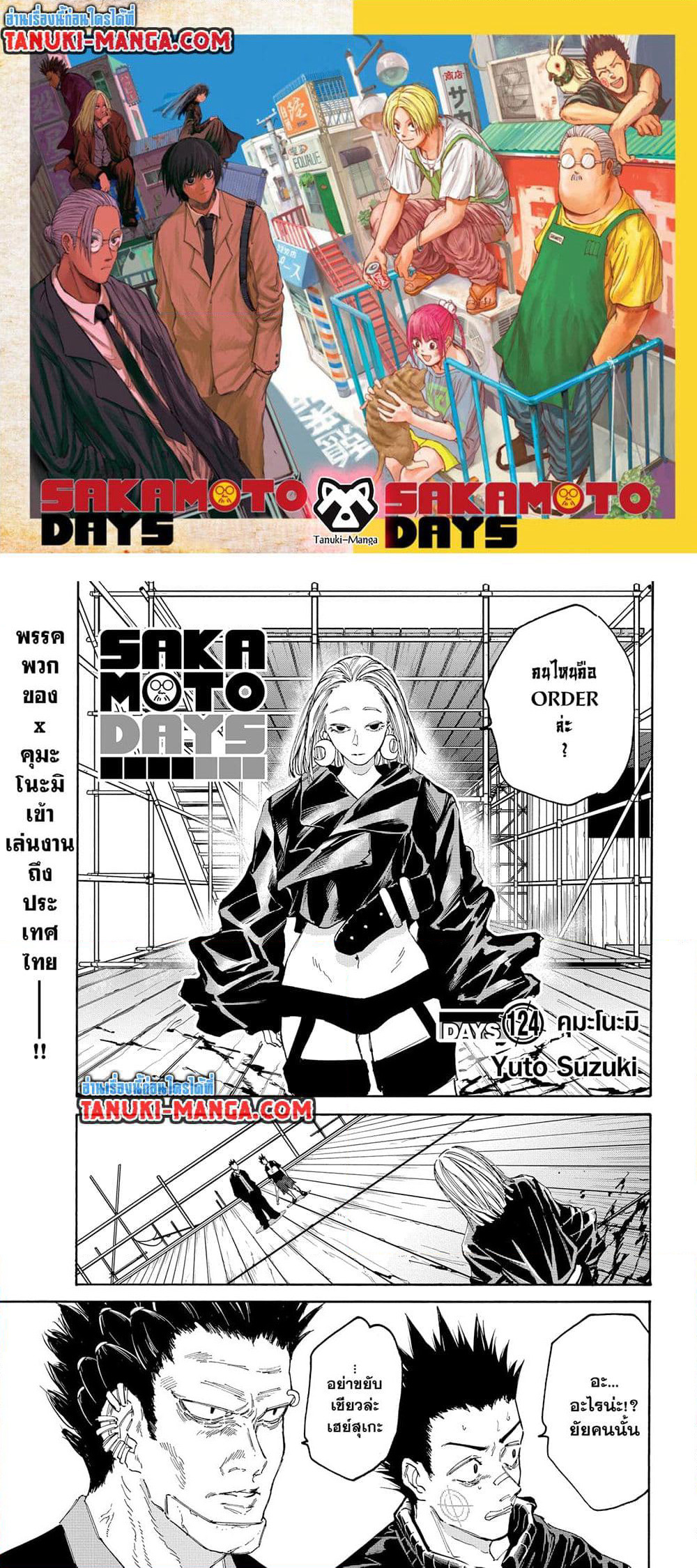 Sakamoto Days page 1