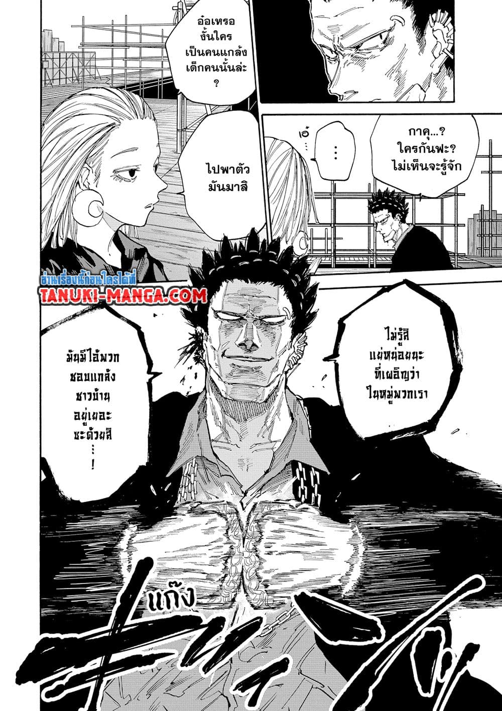 Sakamoto Days page 6