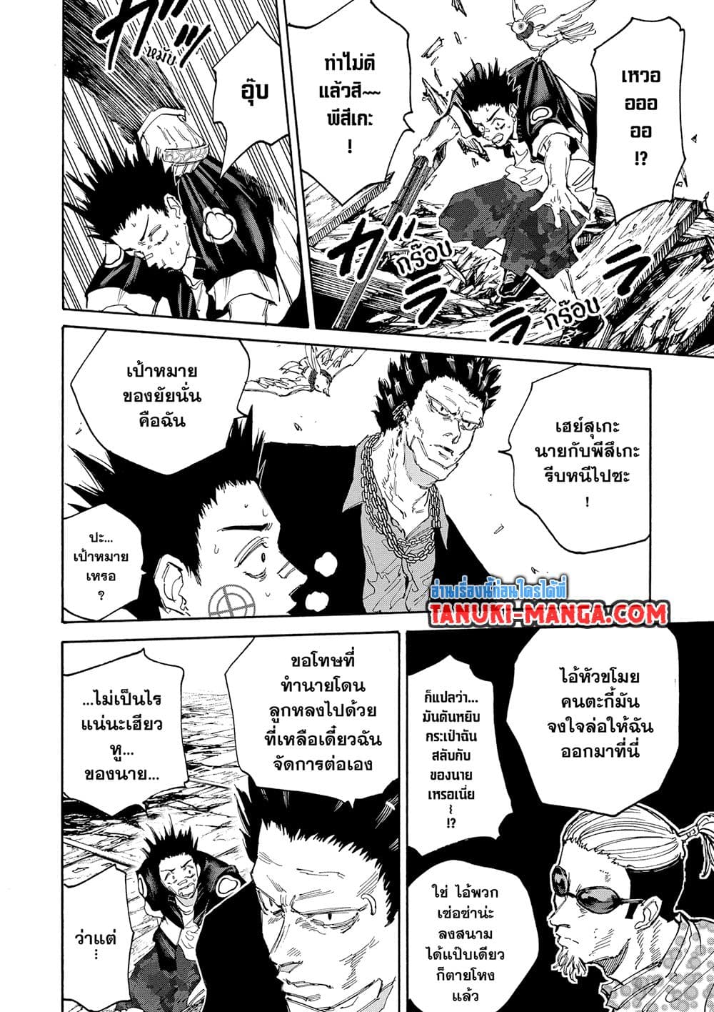 Sakamoto Days page 7