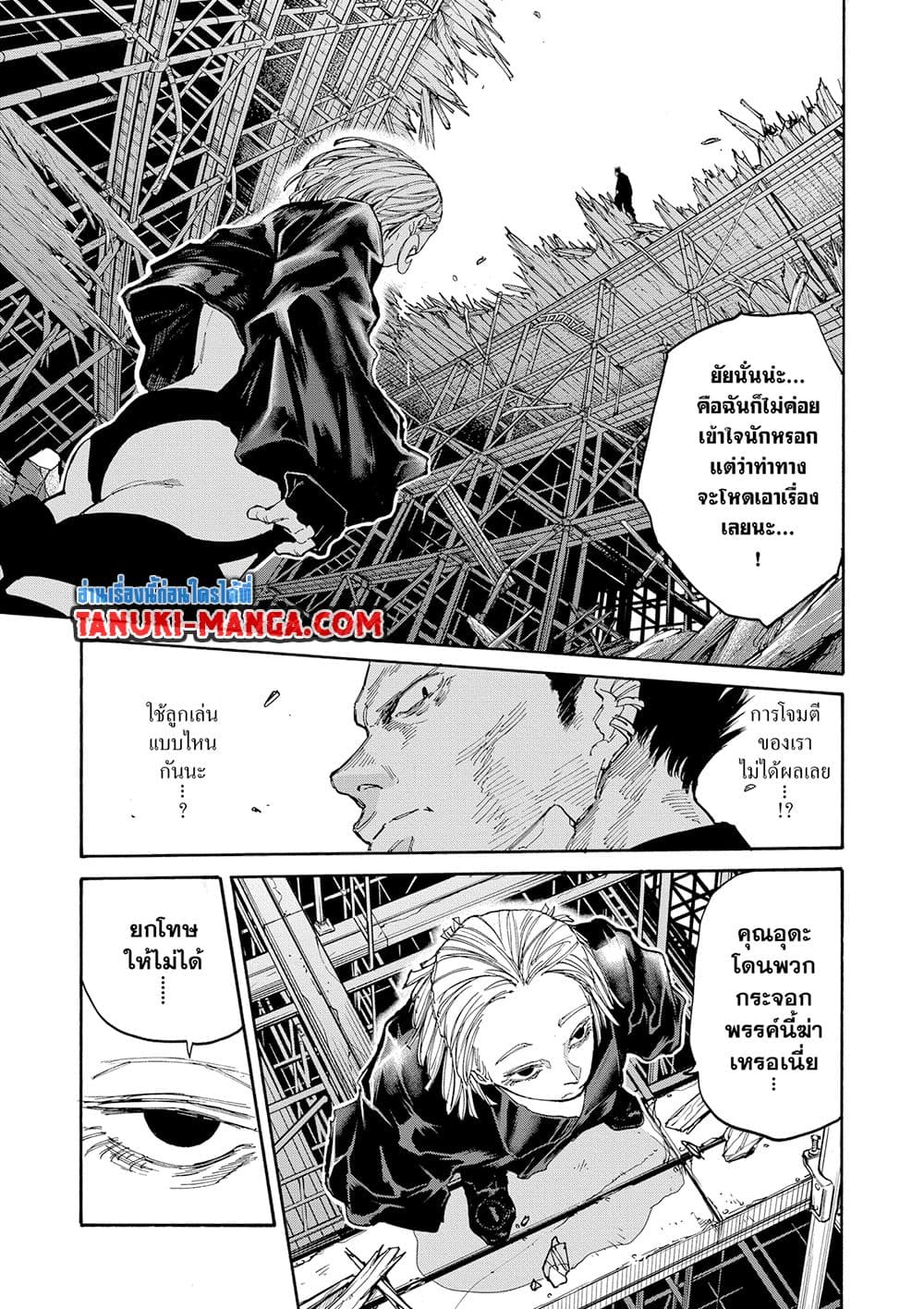 Sakamoto Days page 8