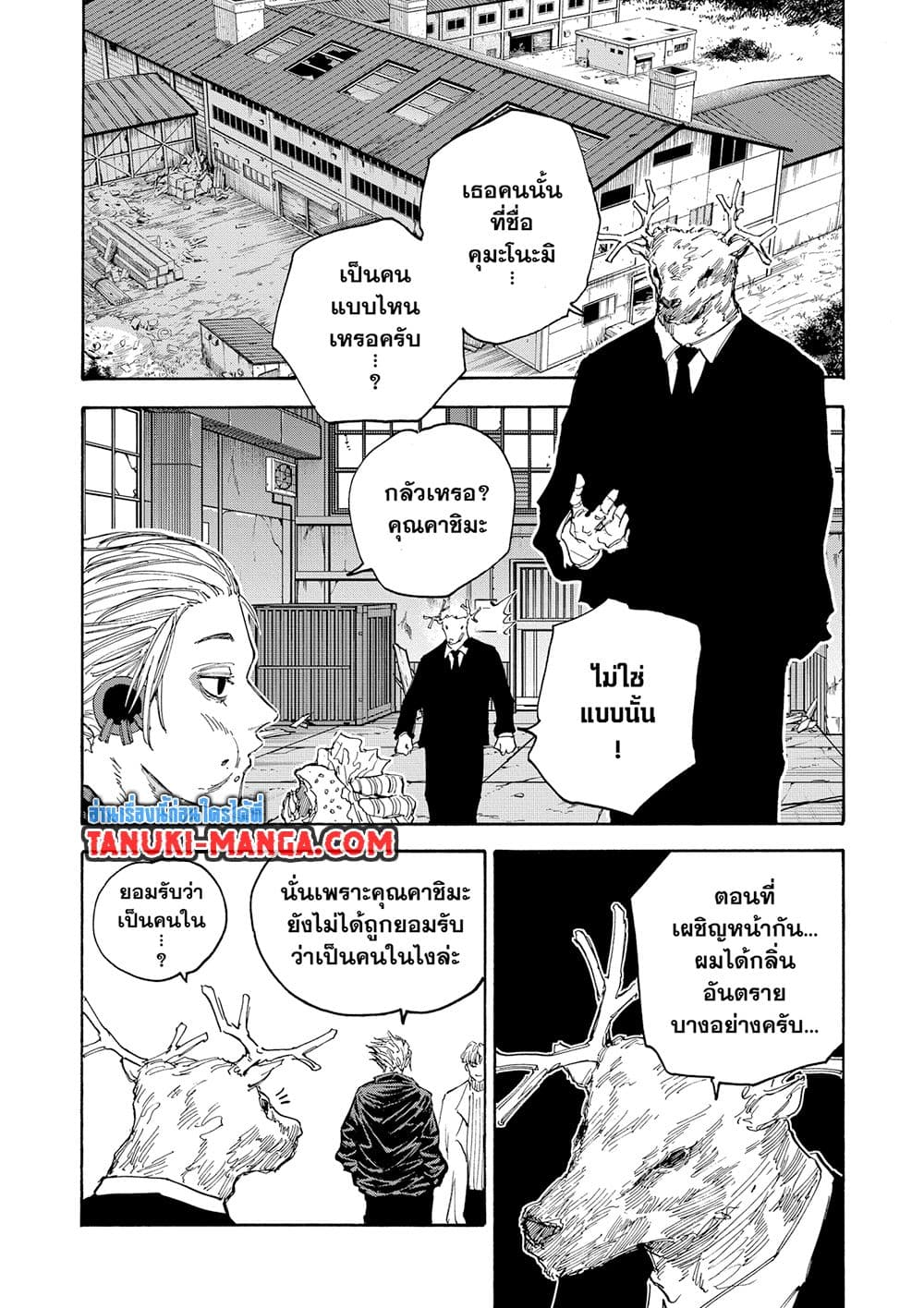 Sakamoto Days page 9