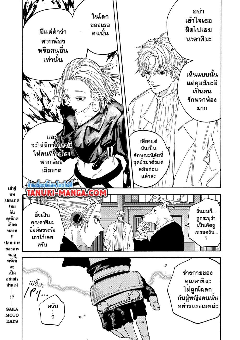 Sakamoto Days page 10