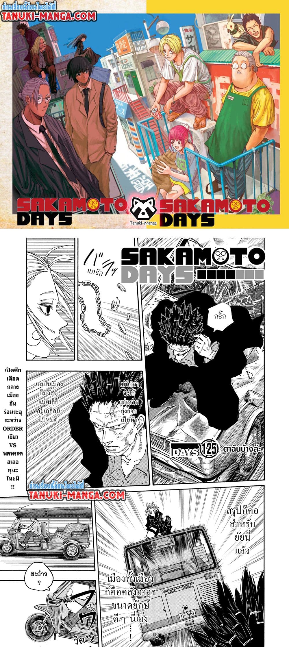 Sakamoto Days page 1