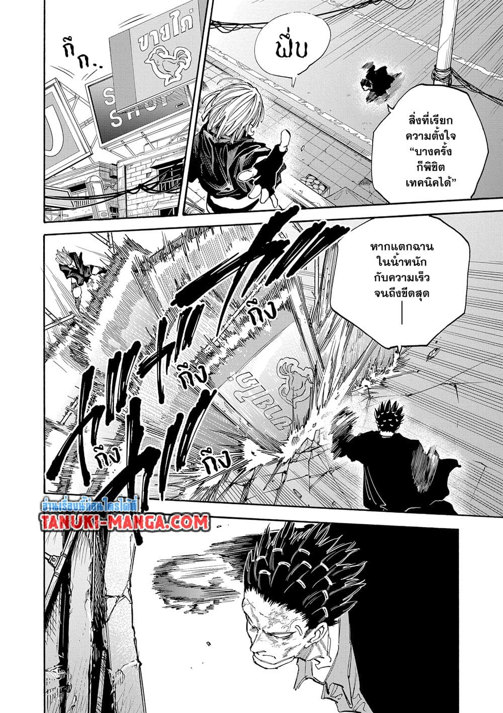Sakamoto Days page 7