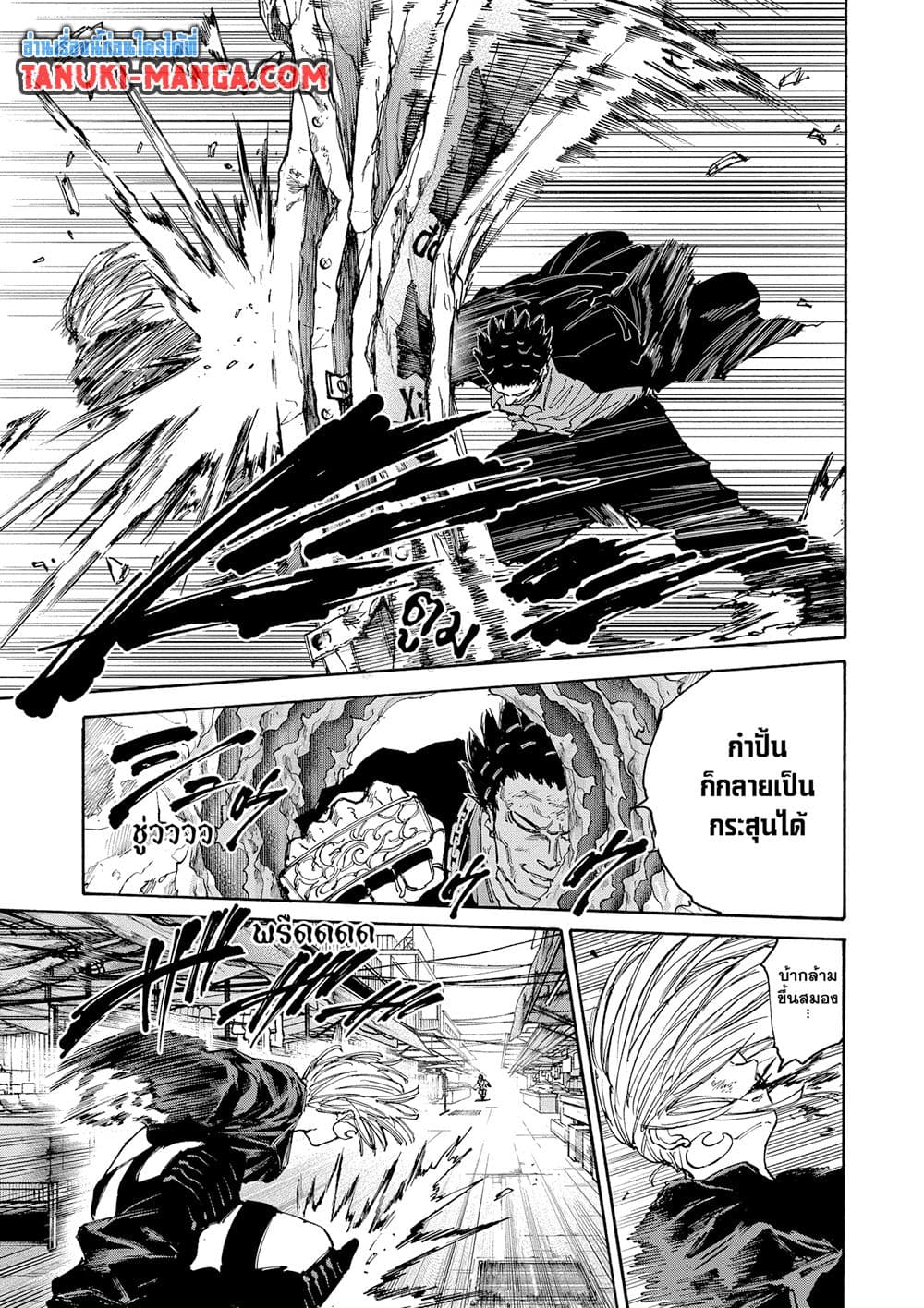 Sakamoto Days page 8