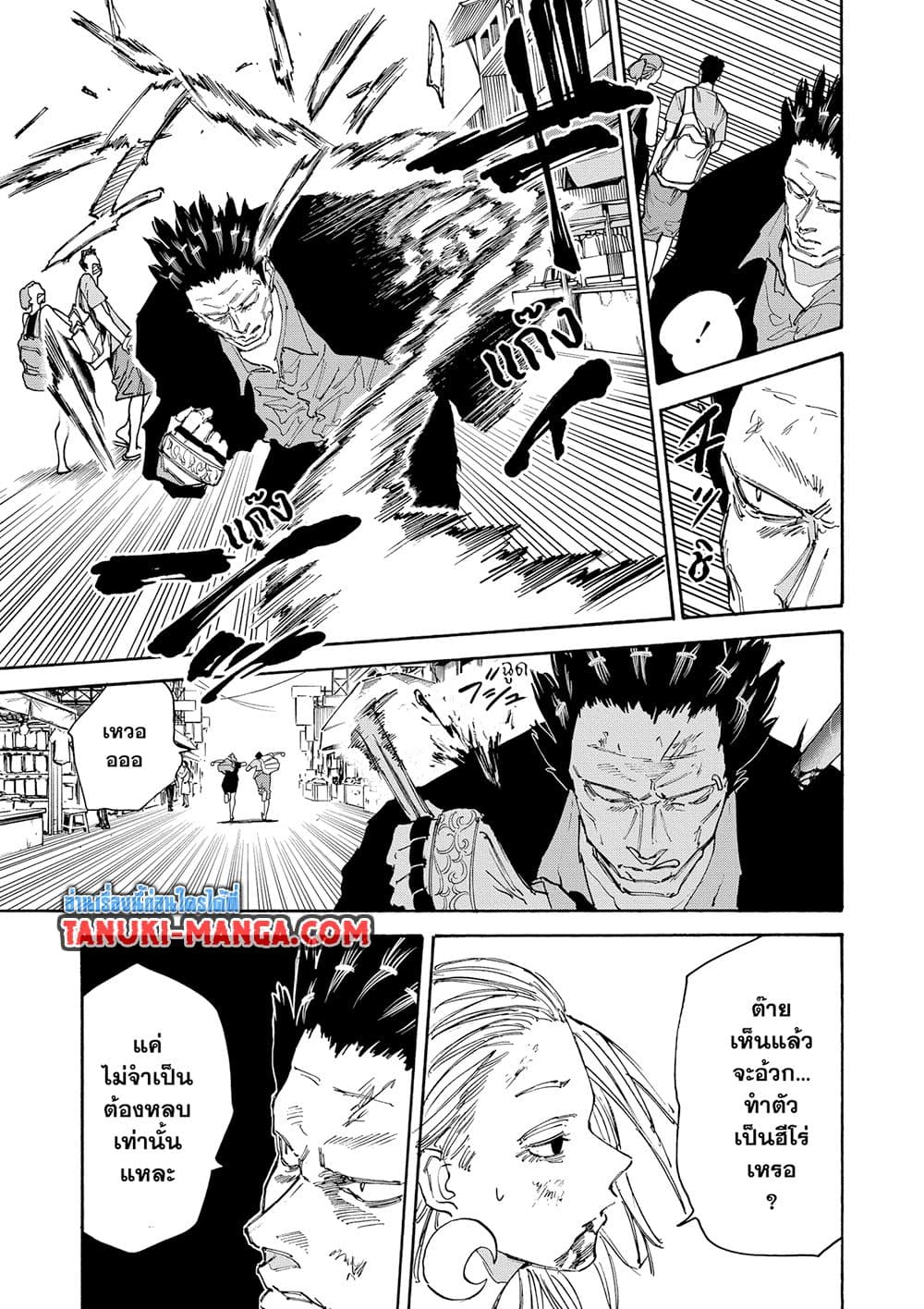 Sakamoto Days page 10