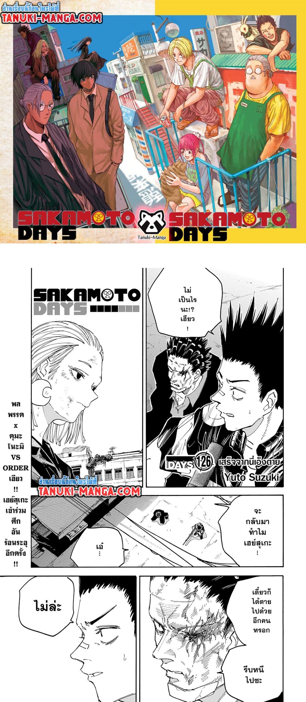 Sakamoto Days page 1