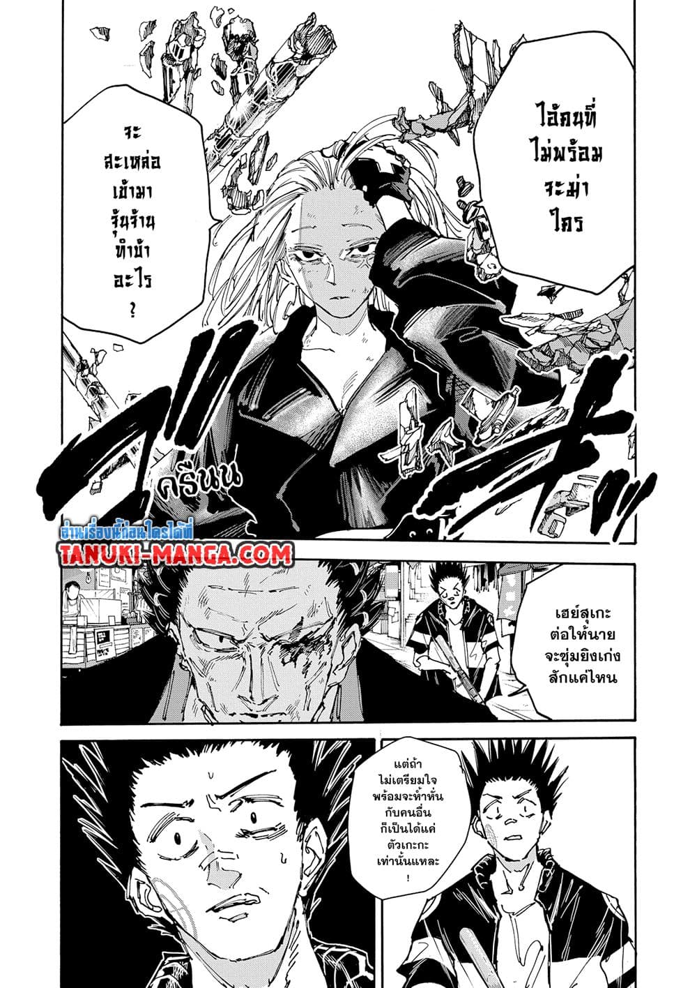 Sakamoto Days page 6