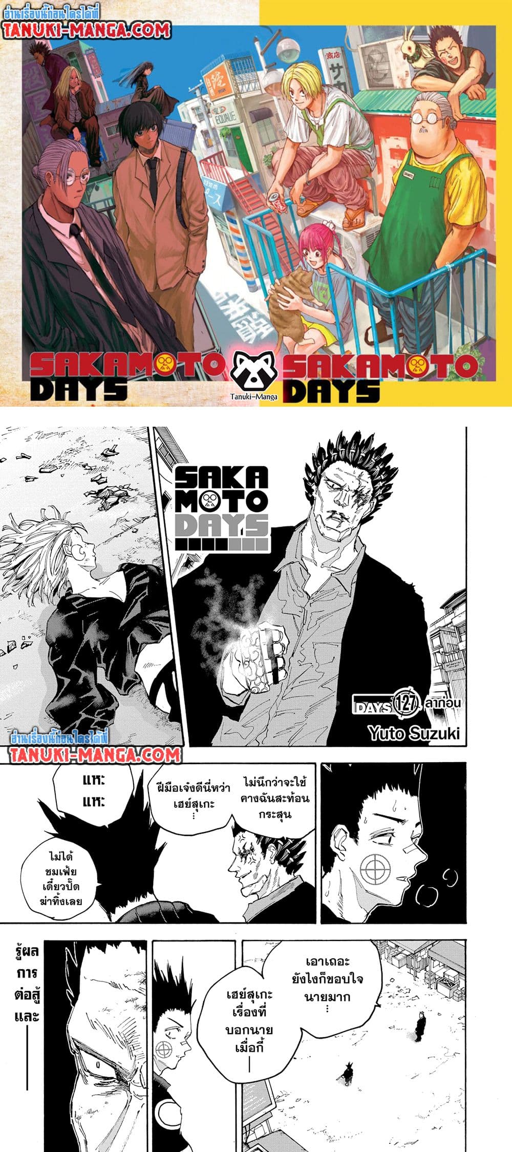 Sakamoto Days page 1