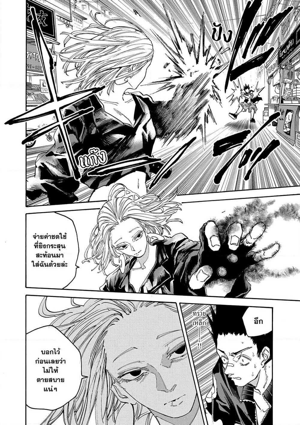 Sakamoto Days page 4