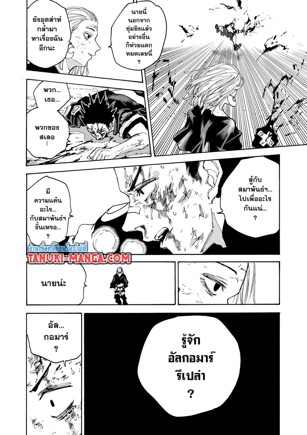 Sakamoto Days page 6
