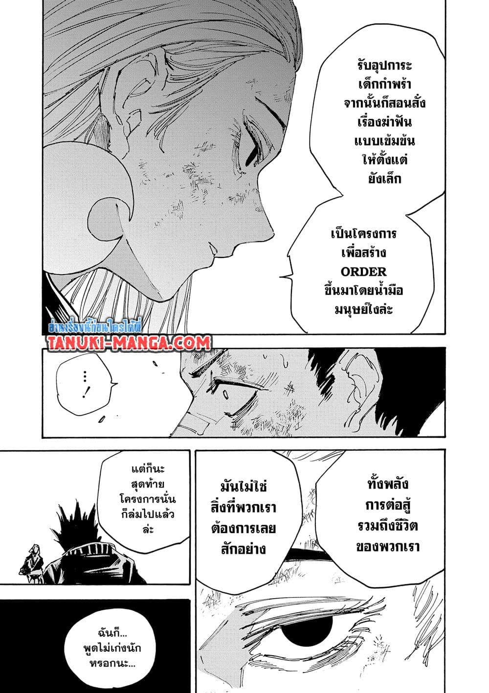 Sakamoto Days page 7