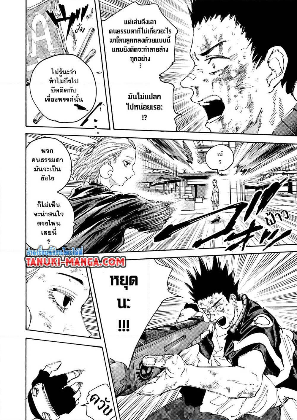 Sakamoto Days page 8