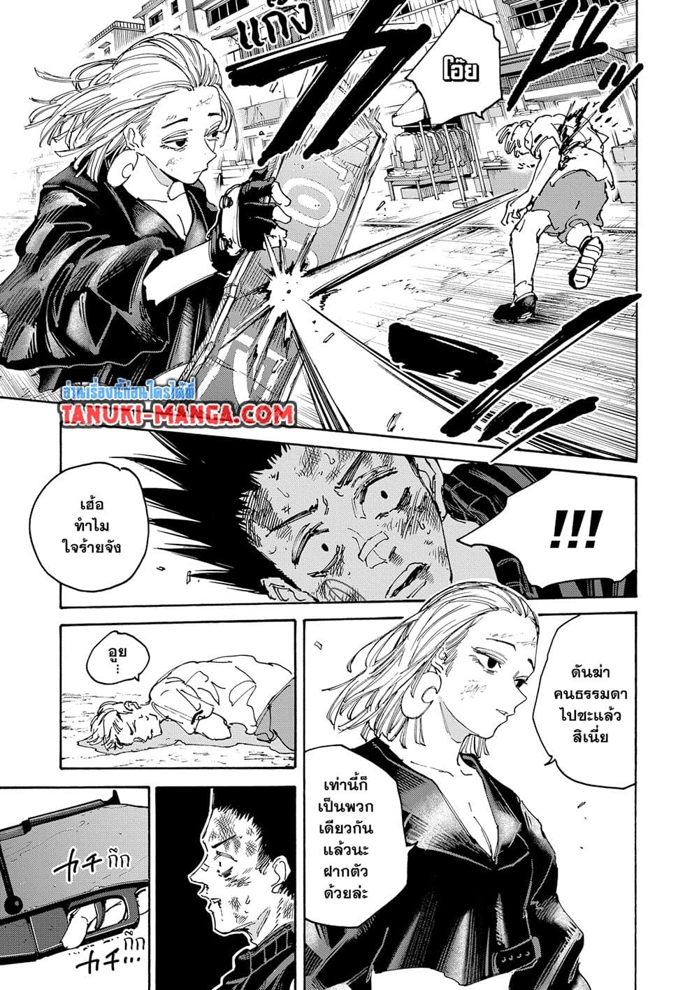 Sakamoto Days page 9