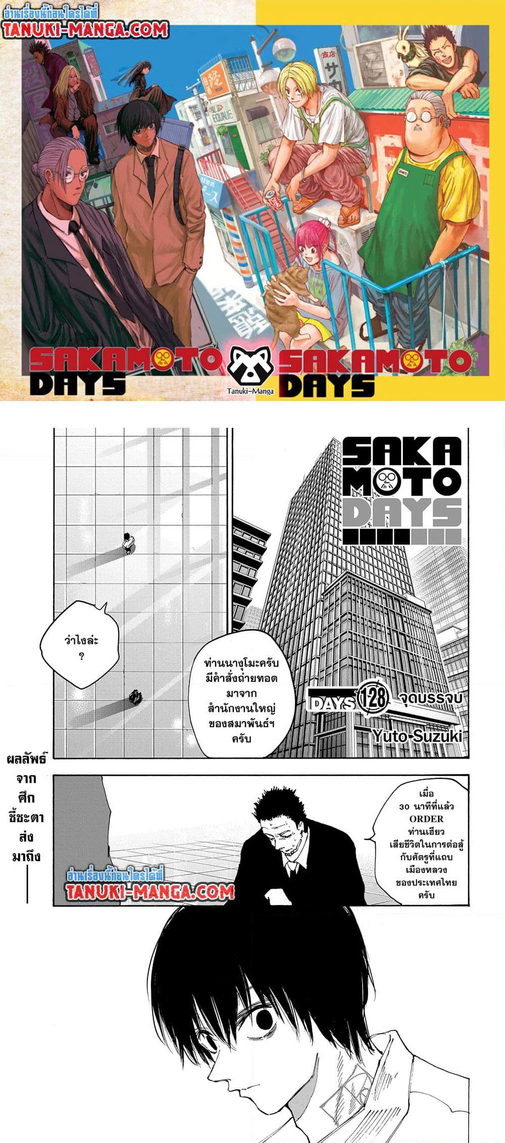 Sakamoto Days page 1