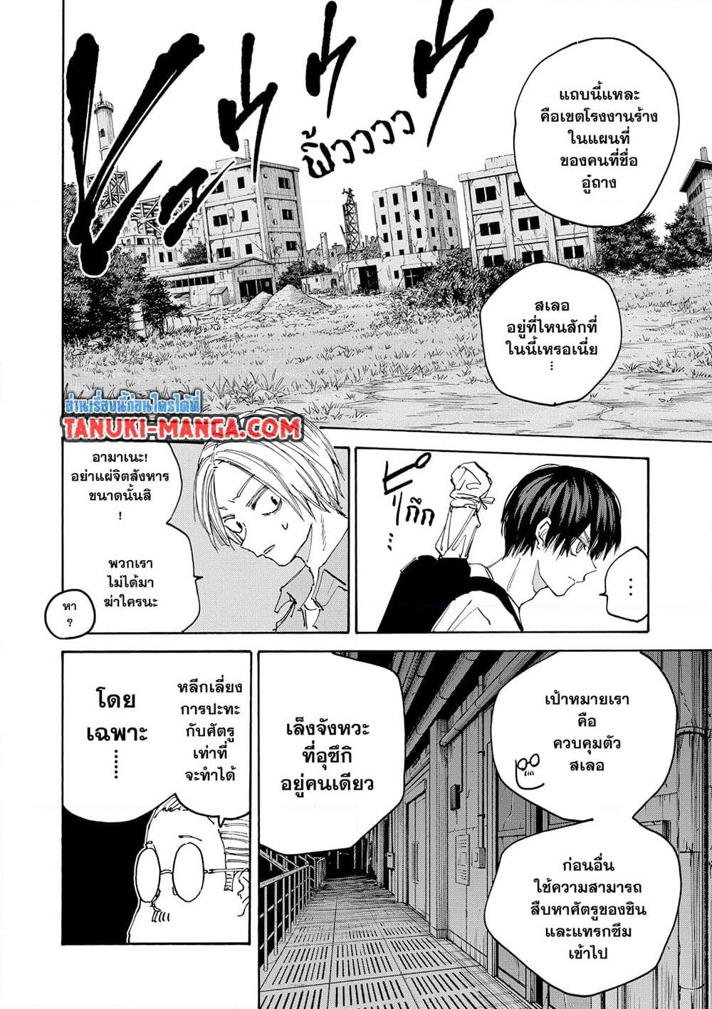 Sakamoto Days page 4