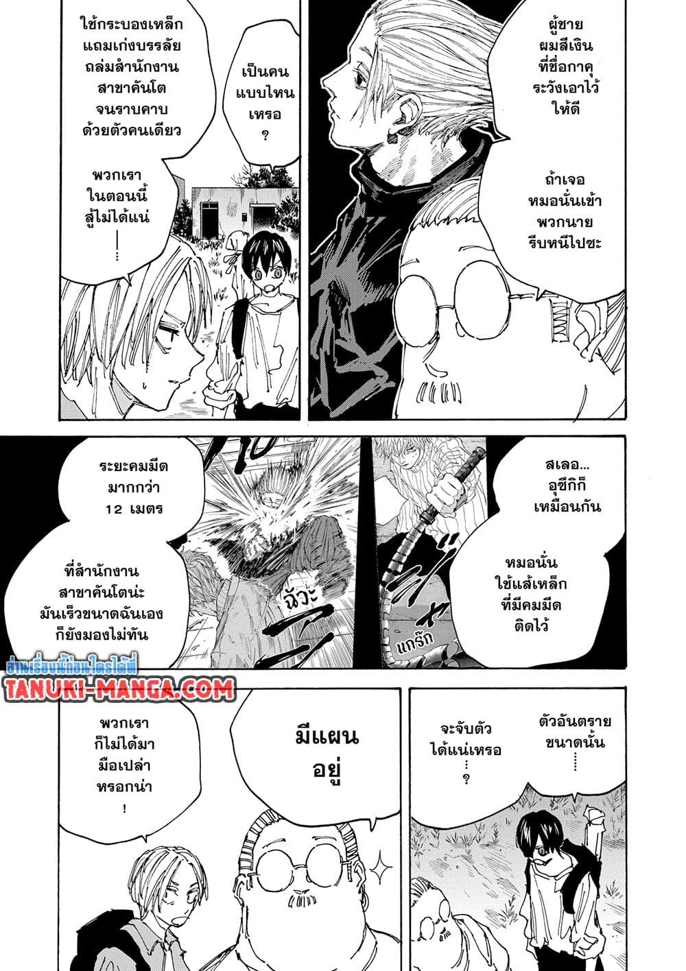 Sakamoto Days page 5