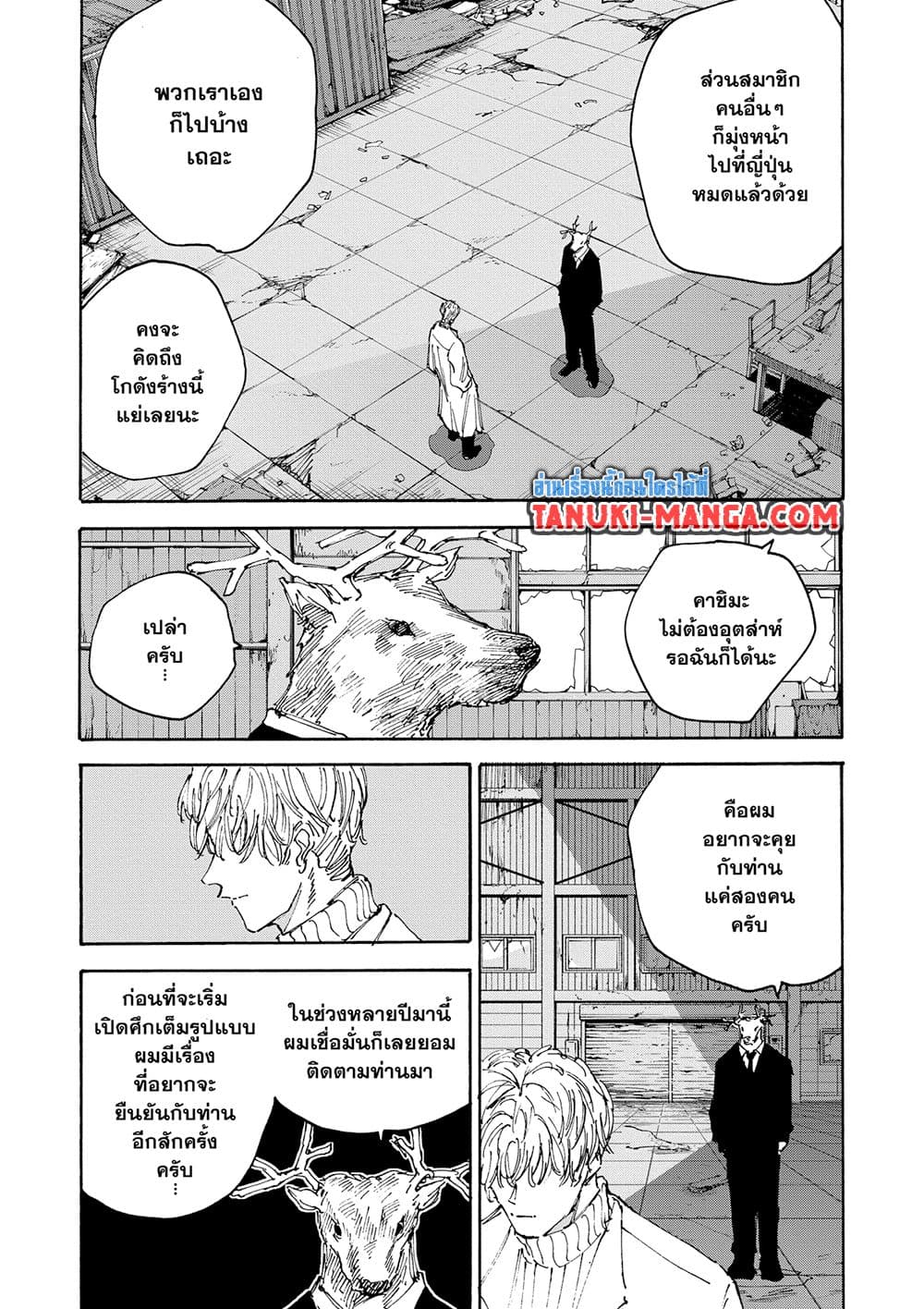 Sakamoto Days page 8